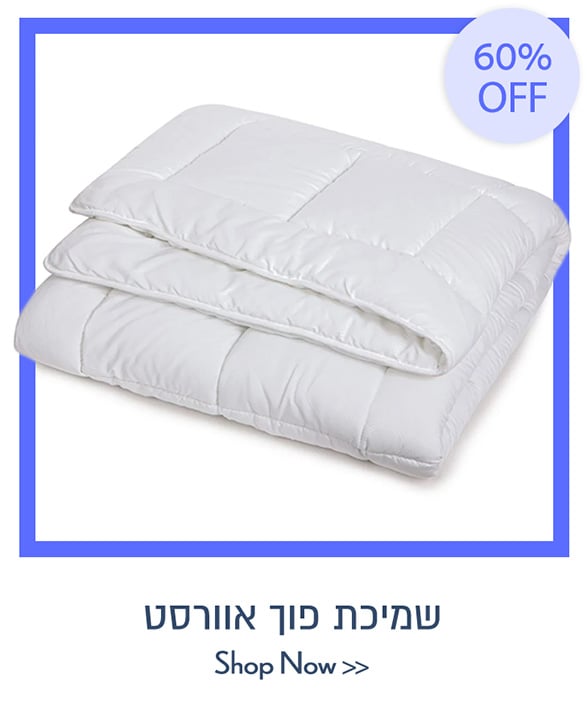 שמיכת פוך אוורסט