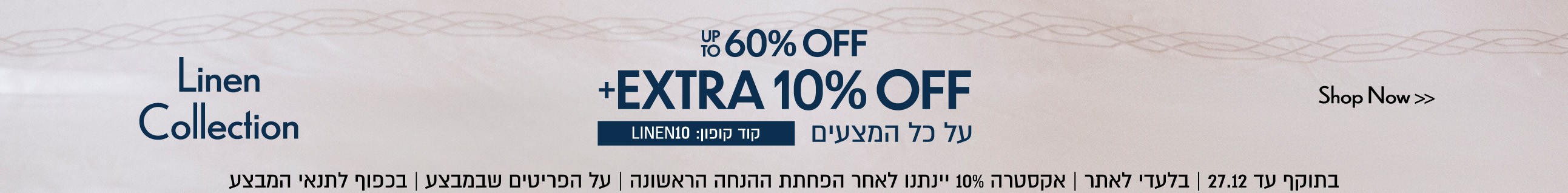 EXTRA 10% על מכל המצעים